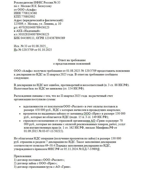 требование ФНС пояснения