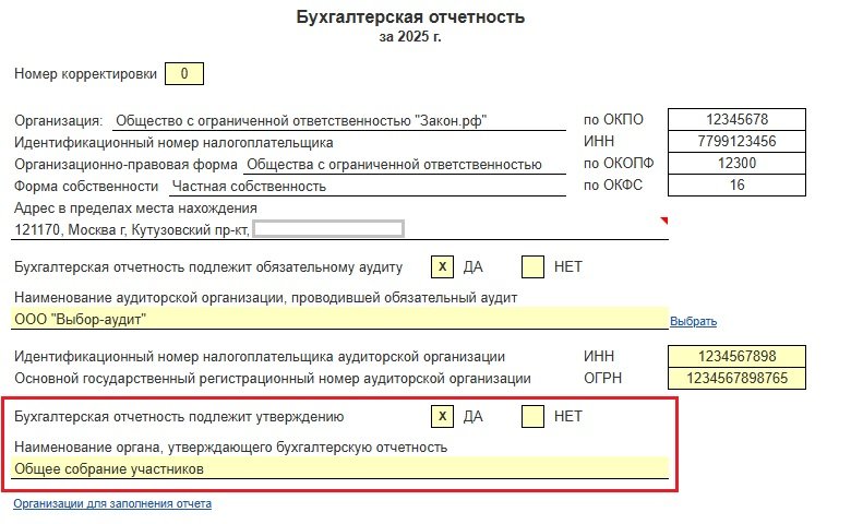 Утверждение годовой отчетности