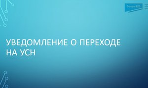 уведомление