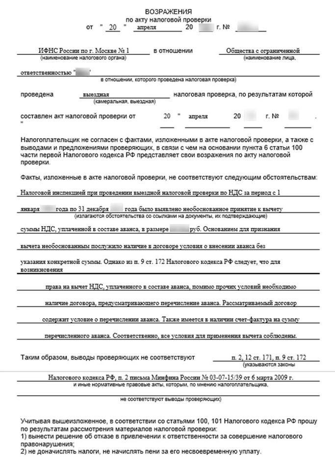 Пример возражения