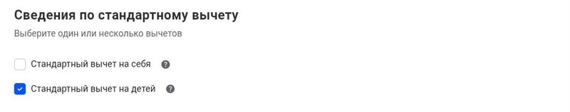 вычет на ребенка 1