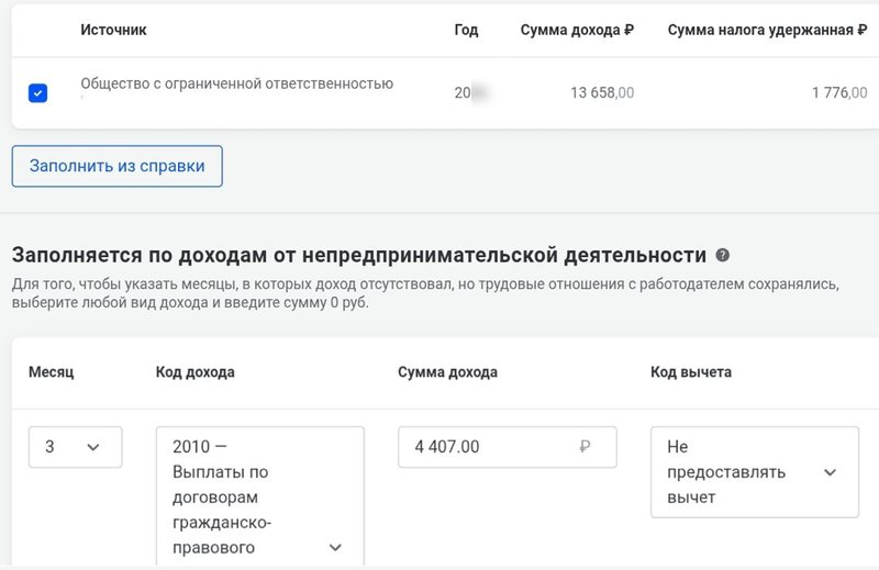 вычет на ребенка 3