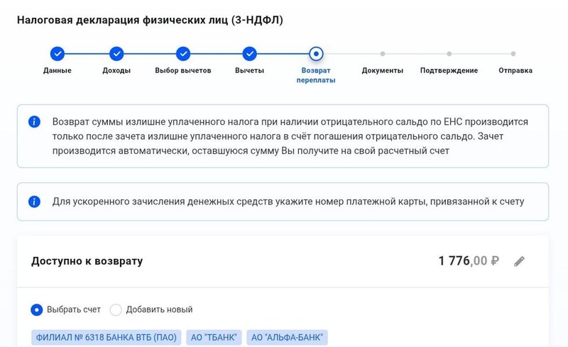 вычет на ребенка 4