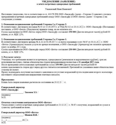 Заявление на взаимозачет