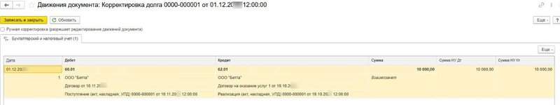 взаимозачет Бухучет проводки